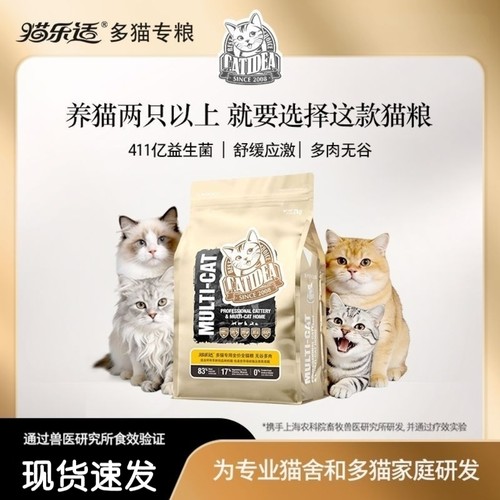 猫乐适M83金标多猫全价猫粮鲜肉无谷益生菌肠道水解酪蛋白成幼猫