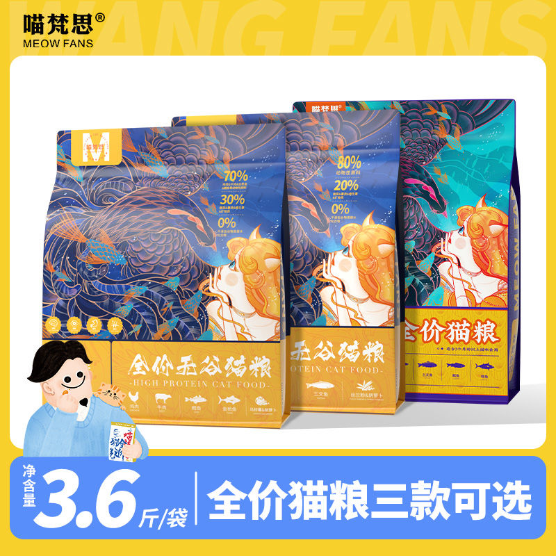 喵梵思旗舰店40%蛋白质3.