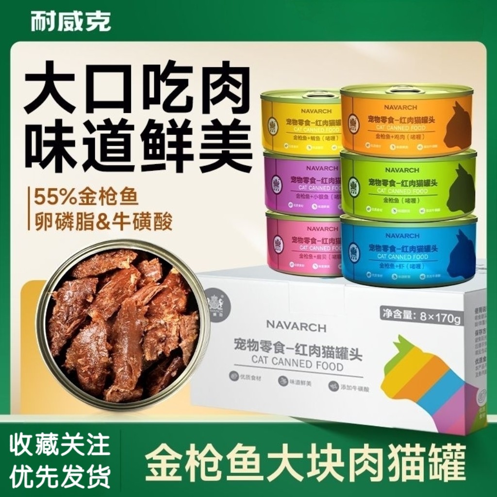 耐威克猫罐头营养均衡金枪鱼鸡肉猫湿粮幼猫通用罐头170g*8罐