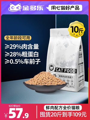 金多乐全价猫粮成猫10kg/10斤试吃幼猫家猫流浪猫官方旗舰店正品