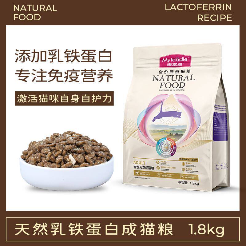 麦富迪·全价乳铁蛋白猫粮冻干肉松双拼成猫粮通用营养幼猫专用粮