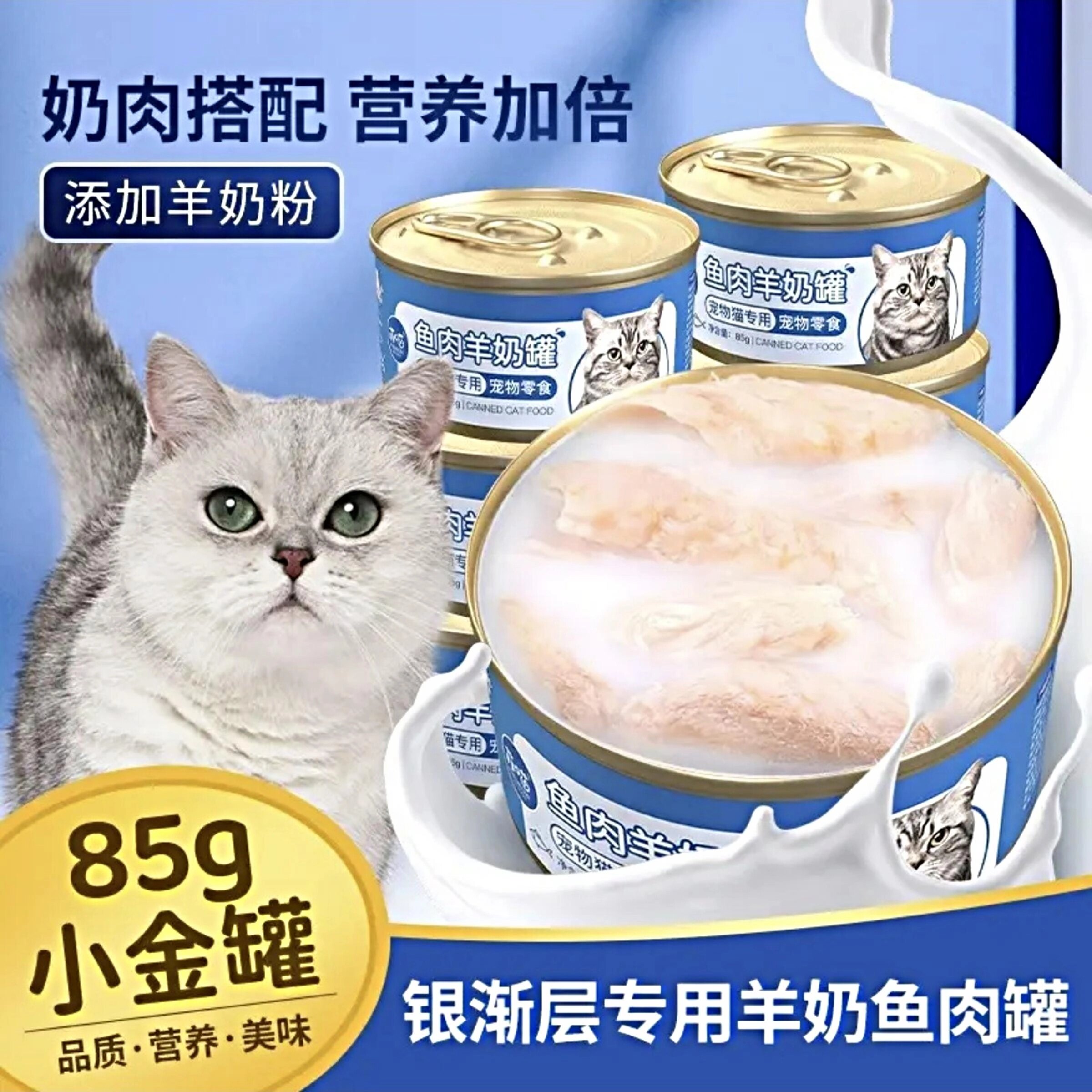 银渐层专用羊奶猫罐头猫咪吃的零食罐母猫幼猫宠物补水猫粮营养品