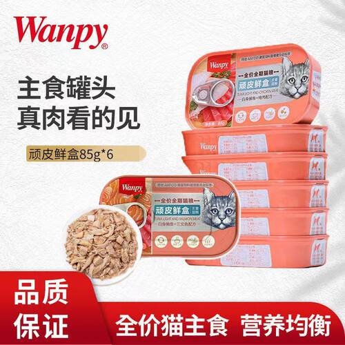 wanpy顽皮鲜盒猫粮成猫主食罐湿粮猫咪零食增肥营养猫罐头85g*6罐