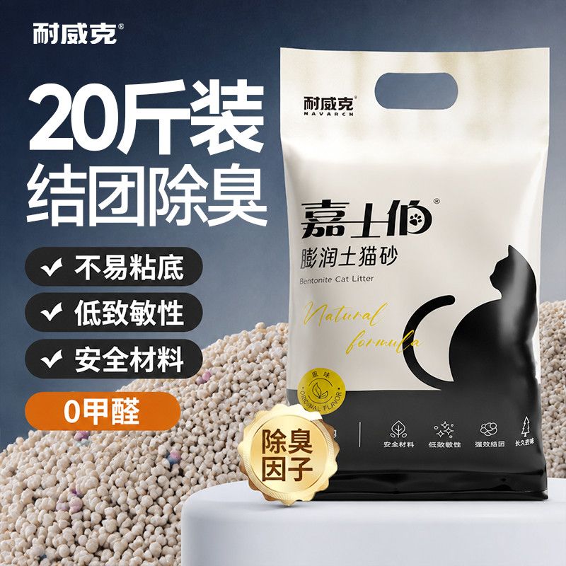耐威克嘉士伯猫砂批发20斤膨润猫砂