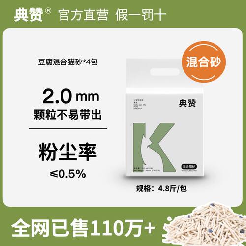 【经典混合】典赞混合猫砂除臭无尘大袋膨润土豆腐猫砂20公斤包邮