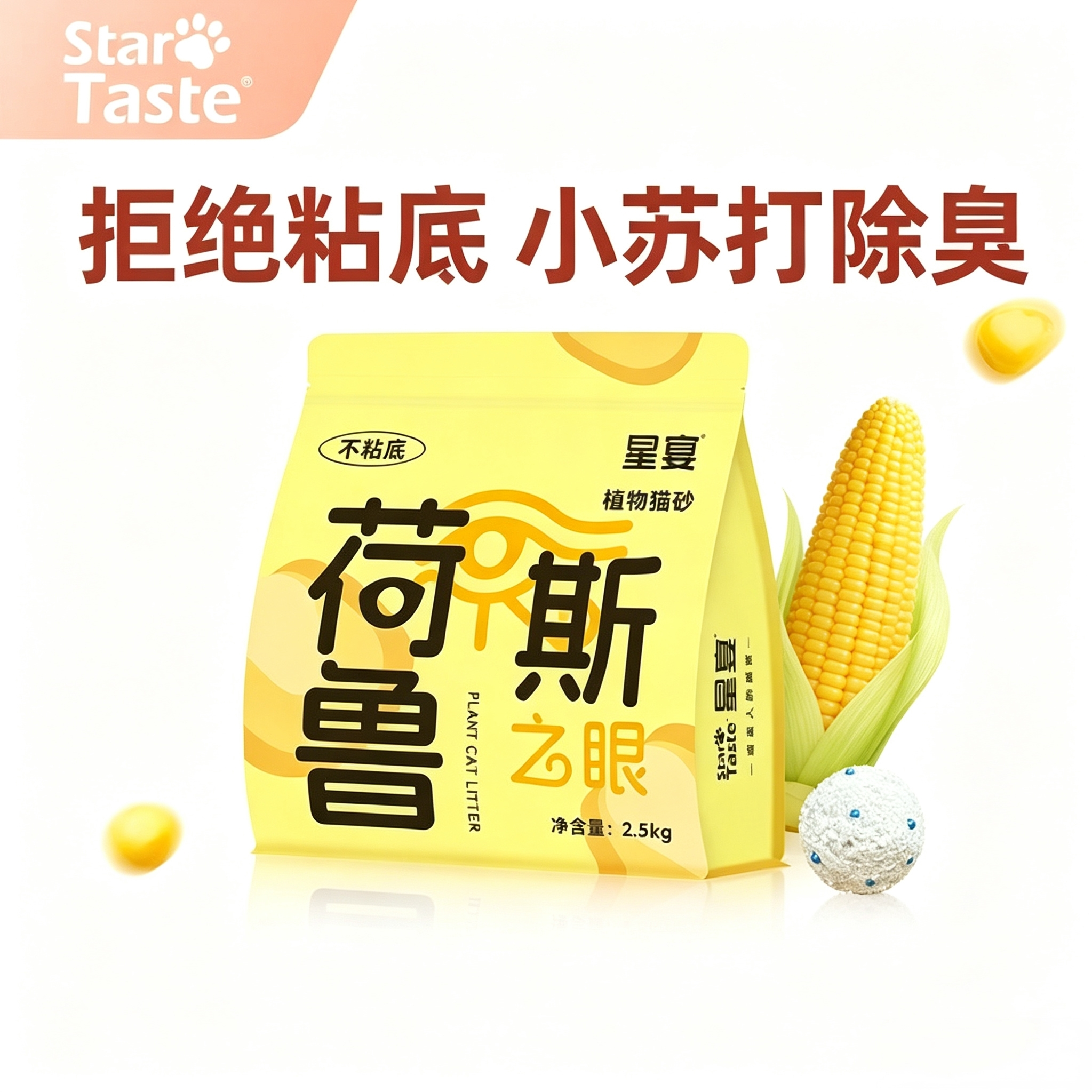 星宴荷鲁斯大白砂幼猫木薯猫咪专用夏季小苏打除臭近无尘植物猫砂