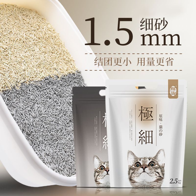 鲜御1.5极细豆腐猫砂mm超细原味奶香味 除臭可冲厕所室内专用