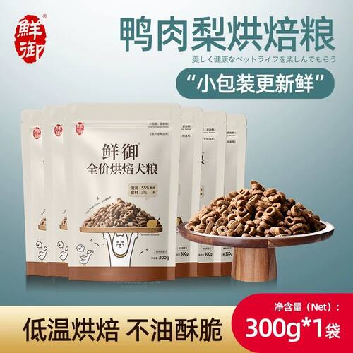 鲜御 全价烘焙粮鸭肉梨营养狗粮 高龄犬友好成幼通用300g*6袋