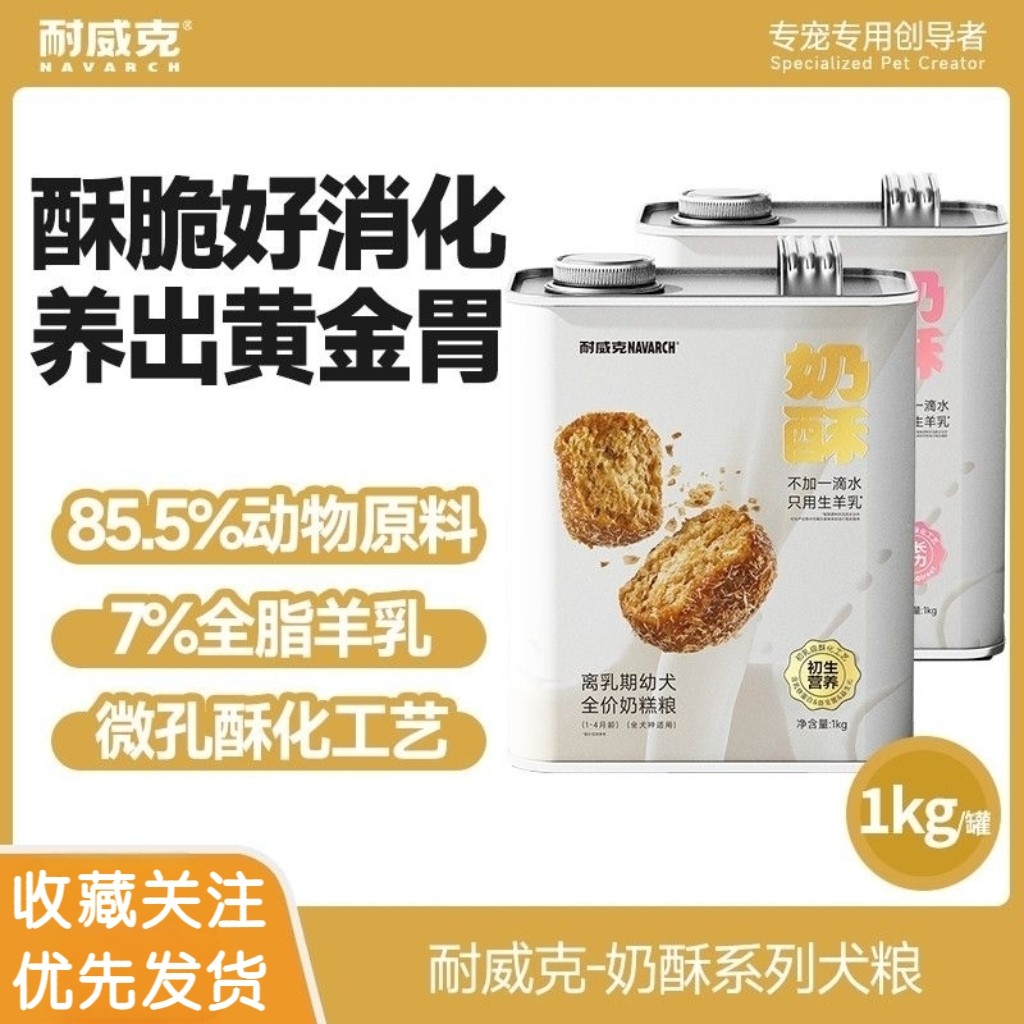 耐威克狗粮奶酥化粮成幼犬粮鲜鸽羊初乳易吸收全犬通用型泰迪比熊