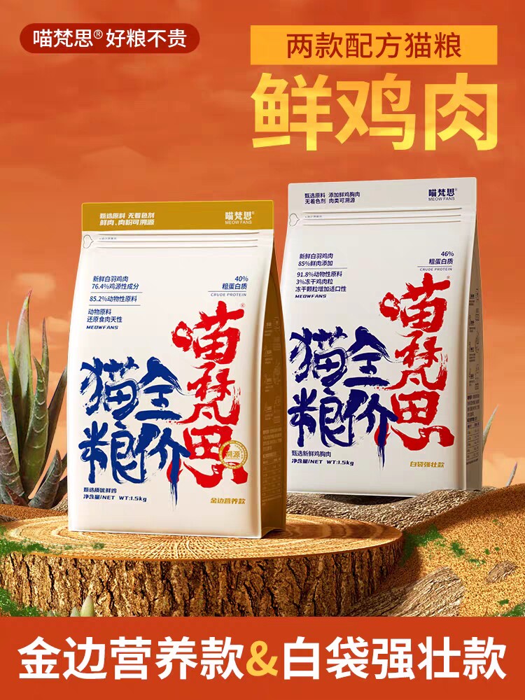 喵梵思旗舰店猫主粮1.5kg全价无谷冻干粮英短布偶幼猫成猫猫粮3斤