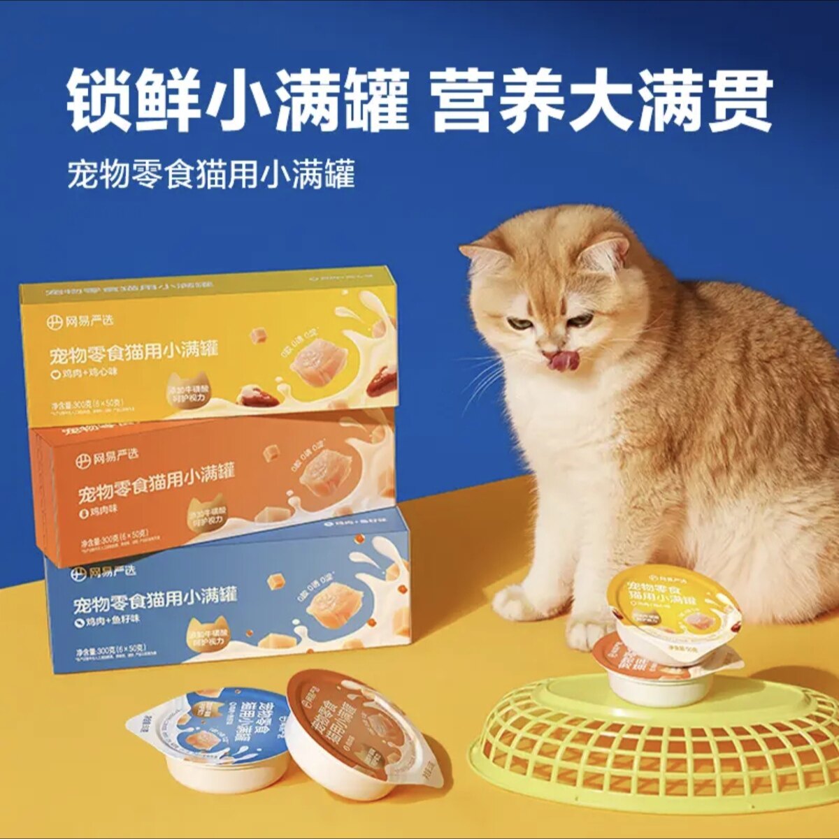 网易严选猫罐头小满罐鸡肉罐头零食猫咪营养主食幼猫补水成幼湿粮