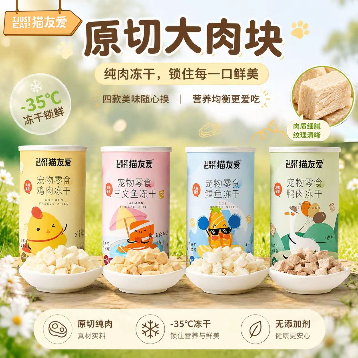 猫友爱鲜肉冻干猫咪零食幼猫成猫猫饭宠物营养原切三文鱼鳕鱼猫粮