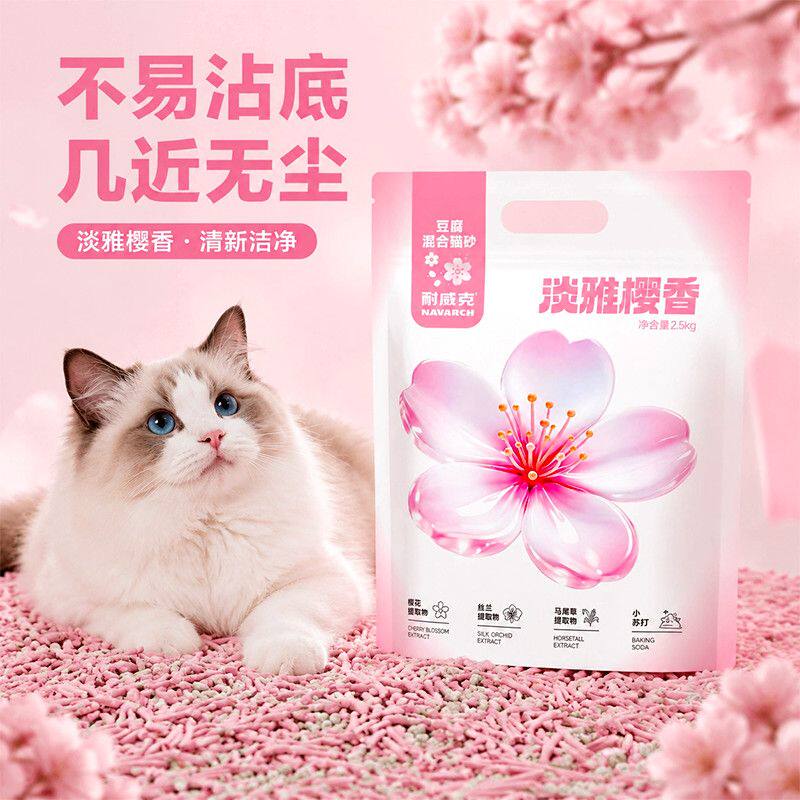 耐威克猫砂防臭结团除臭混合速融可冲马桶猫咪通用品大袋2.5kg