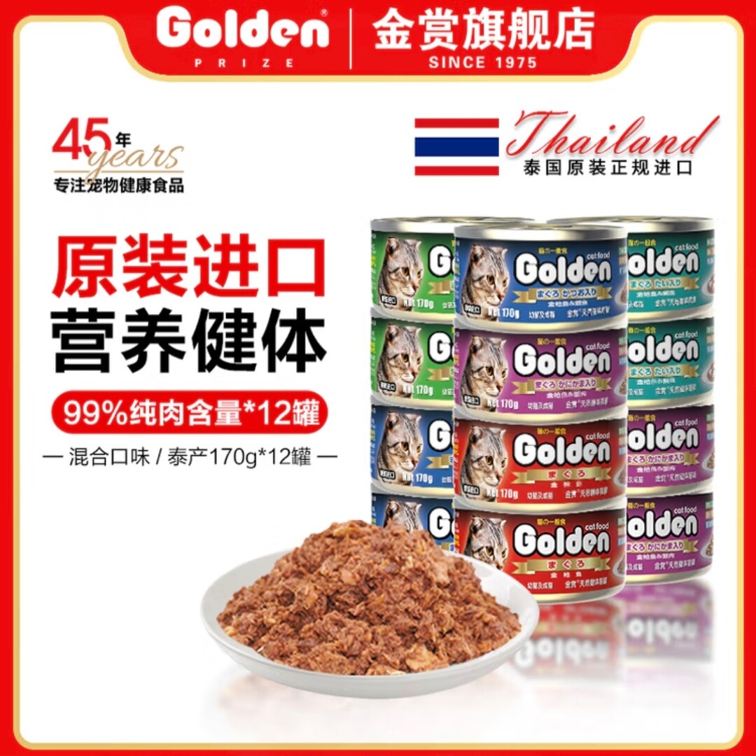 29省包邮Golden金赏健体猫罐湿粮零食营养健体大罐头 170g*12罐