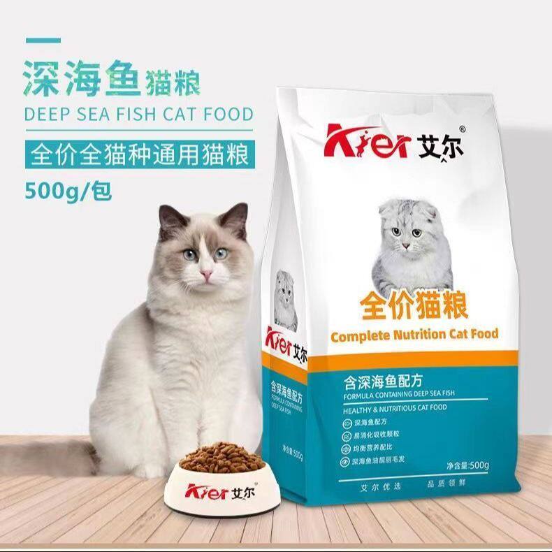 艾尔·全价猫粮500g*5包猫舍幼猫猫粮成猫无谷深海鱼味猫主粮包邮