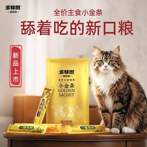 多特思小金条猫条猫咪主食补水湿粮营养补充猫条成幼猫通用50支