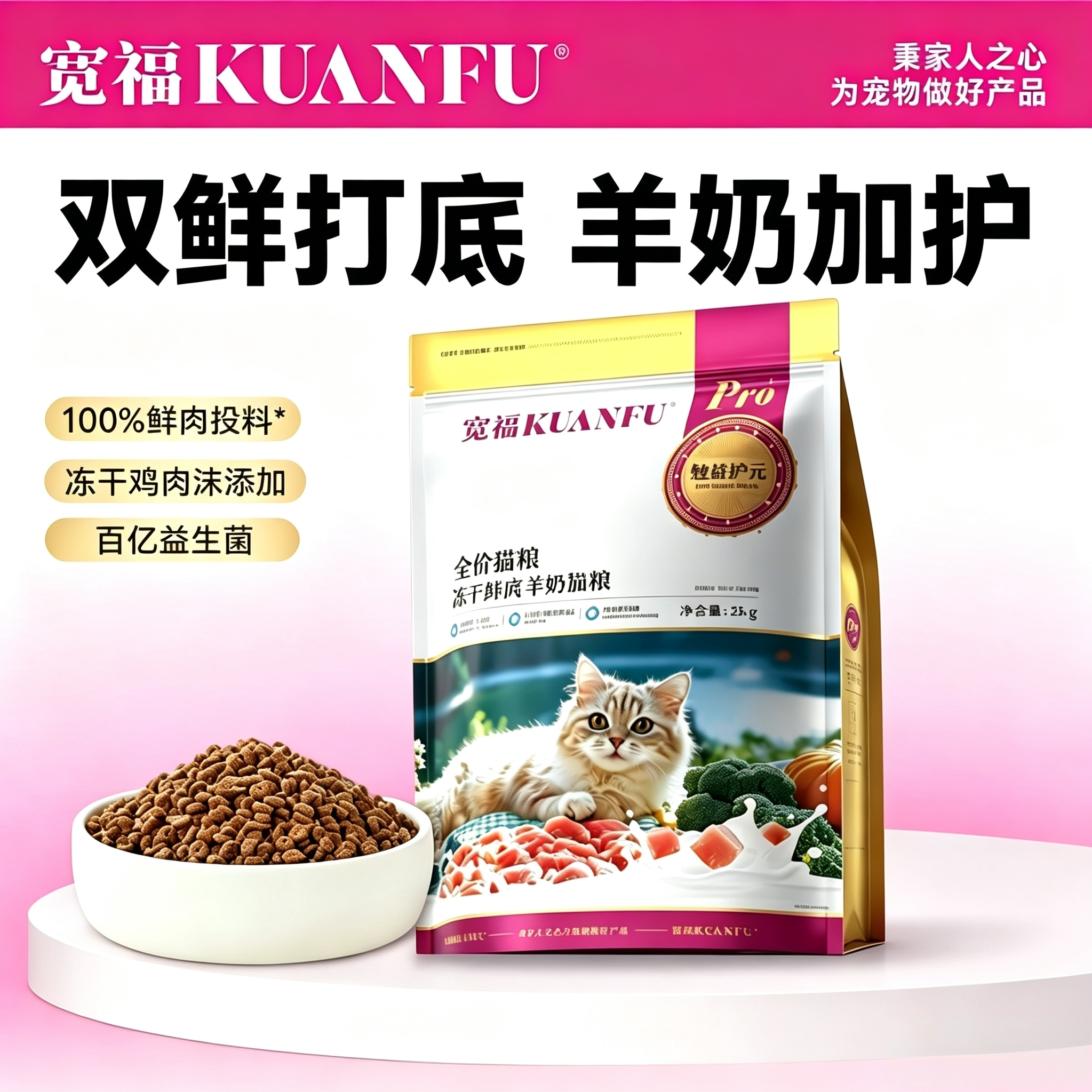 宽福鲜肉羊奶猫粮4斤冻干猫粮成幼猫咪专用主粮鲜肉猫粮猫主粮