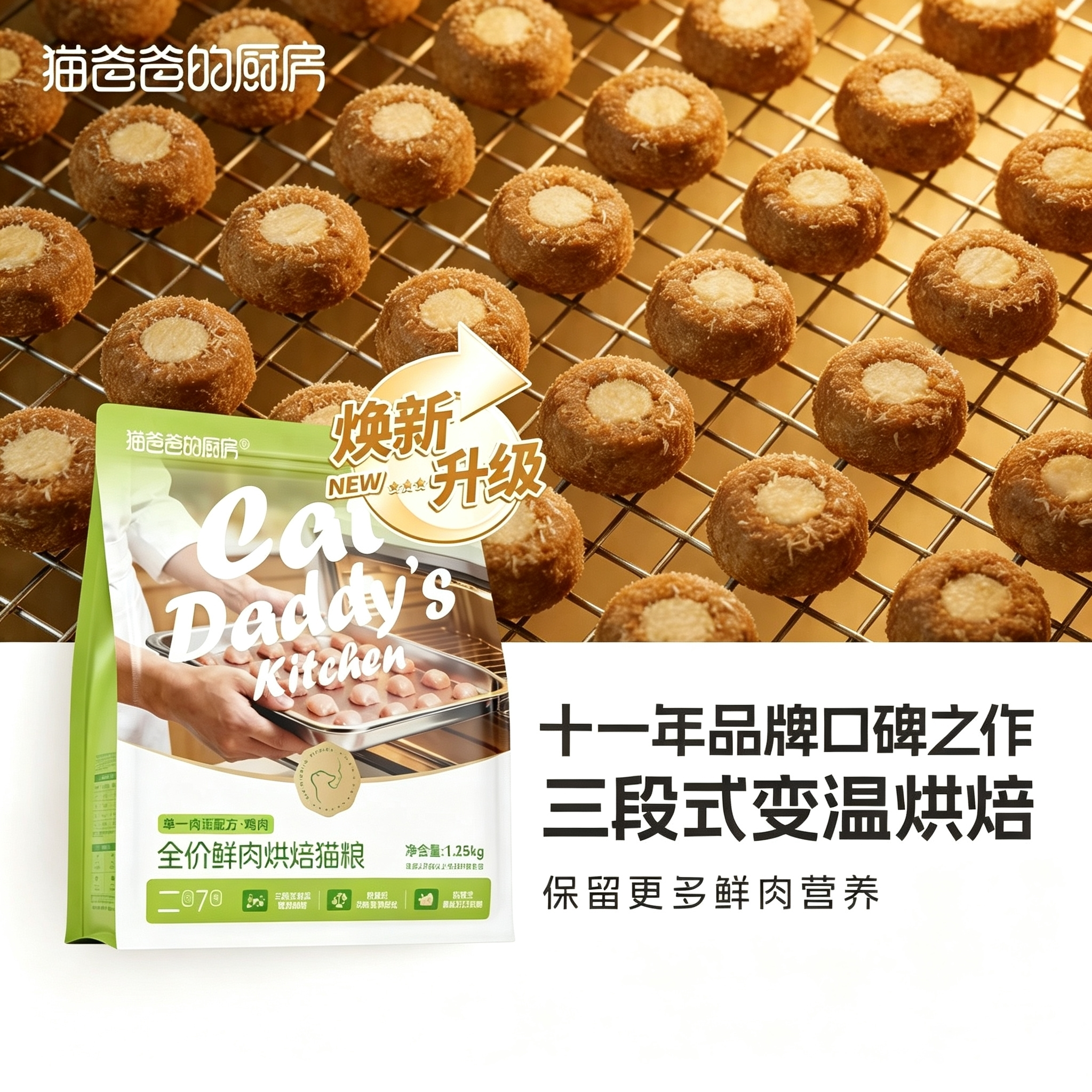 【焕新升级】猫爸爸的厨房二阶7号鲜肉甜甜圈烘焙粮全价成幼猫粮