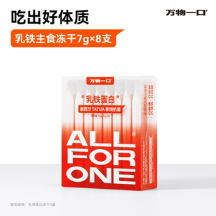 万物一口乳铁蛋白冻干生骨肉鸡肉冻干营养增肥猫咪零食成幼猫零食