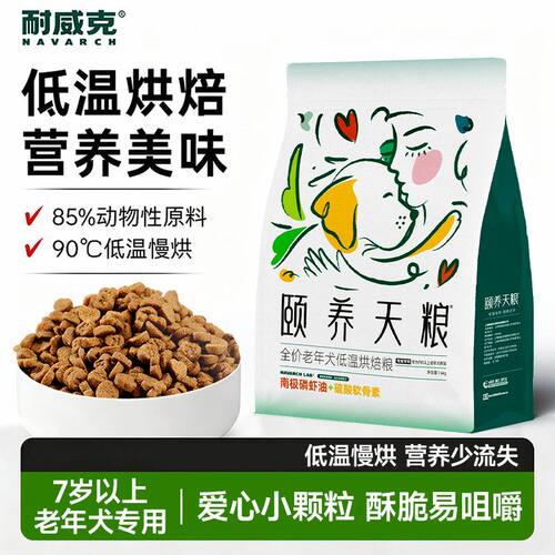 耐威克狗粮老年犬专用粮无谷老龄高龄泰迪金毛大小型犬全犬通用型