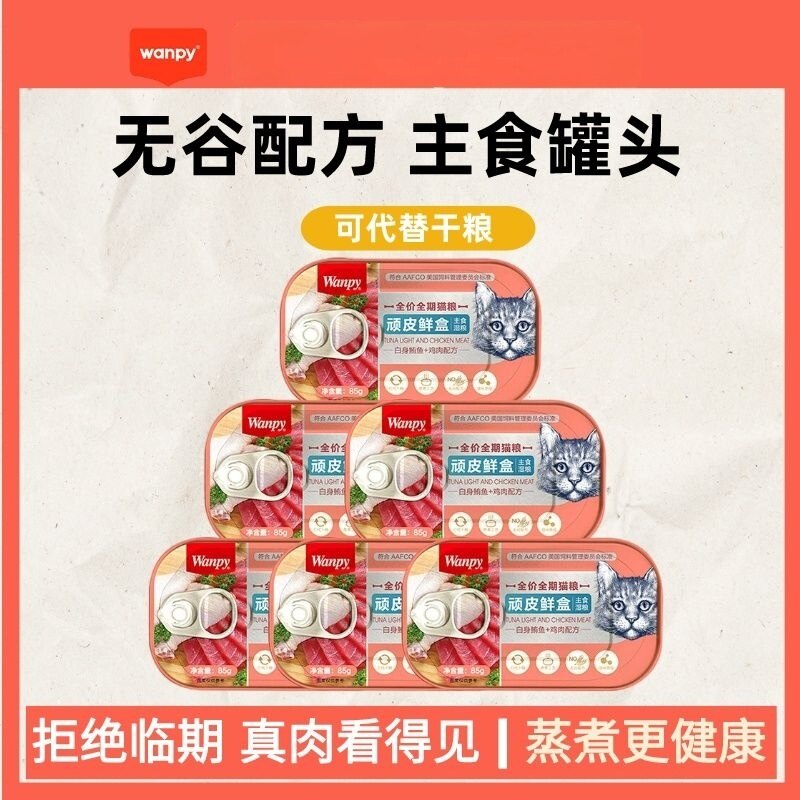 顽皮猫鲜盒主食罐头可代干粮猫罐头零食营养猫咪全价全期顽皮餐盒