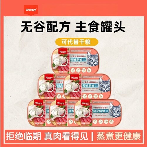顽皮猫鲜盒主食罐头可代干粮猫罐头零食营养猫咪全价全期顽皮餐盒