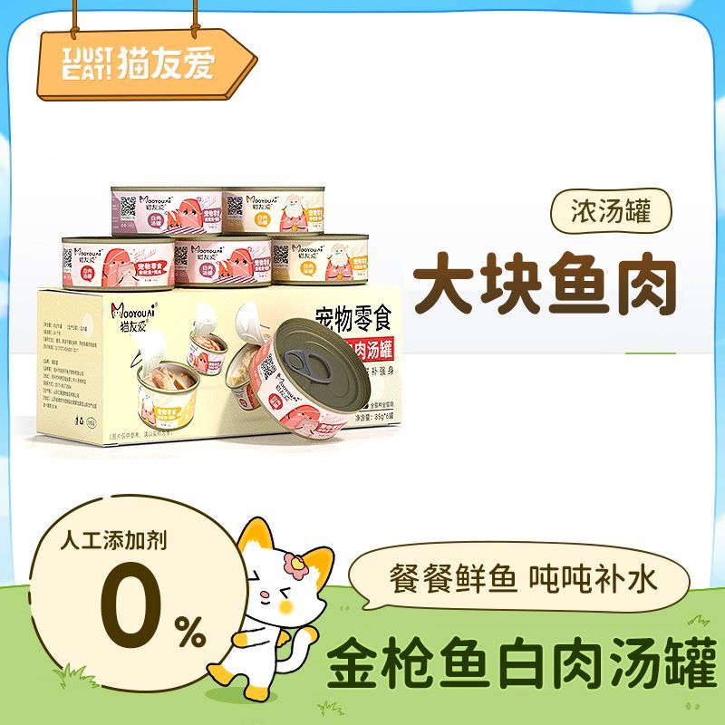 猫友爱猫罐头24罐整箱成猫幼猫白肉汤罐增营养宠物零食猫咪罐头