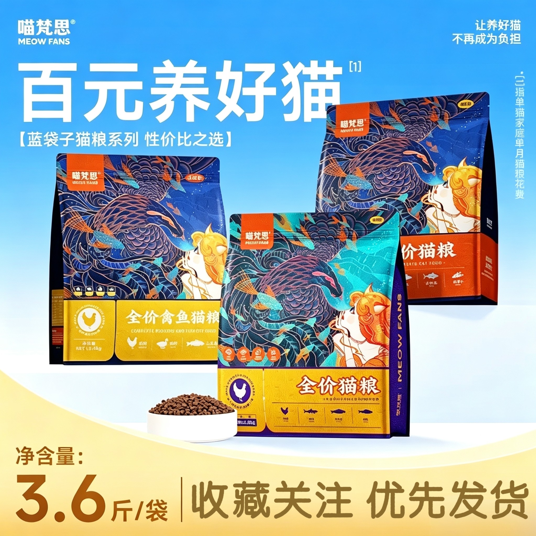 喵梵思蓝袋子猫主粮 40%蛋白质3.6斤 全期全种全阶段通用猫主粮