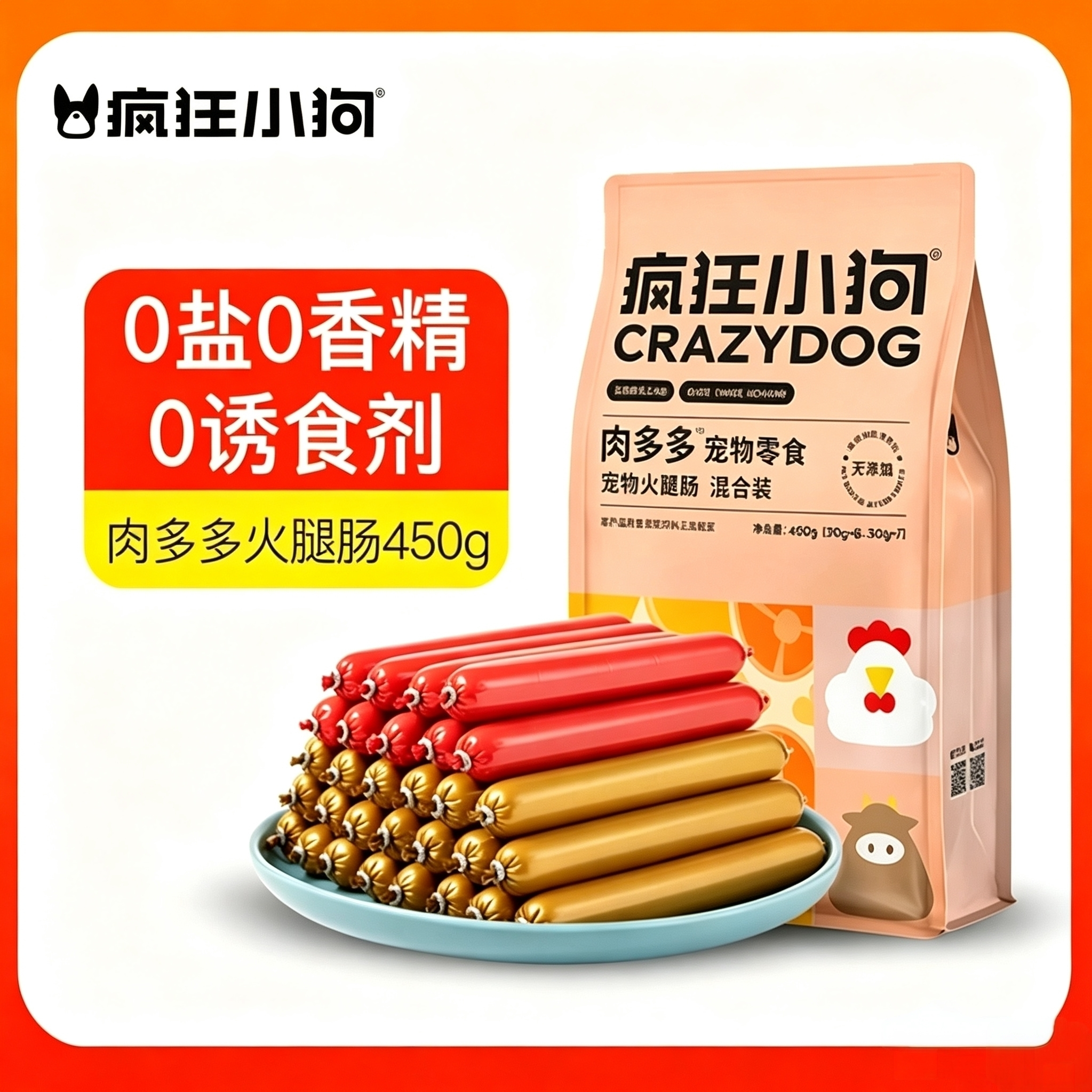 疯狂小狗火腿肠狗零食肉多多宠物香肠磨牙训犬无盐无添加火腿肠狗