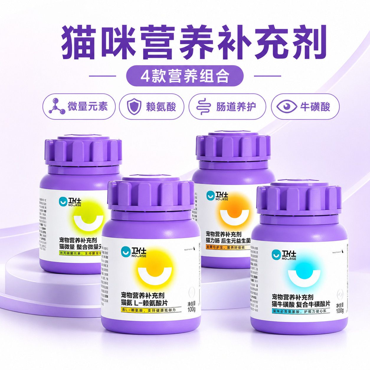 卫仕猫用片剂赖氨酸片猫力肠片微量元素牛磺酸片猫专用多规格可选