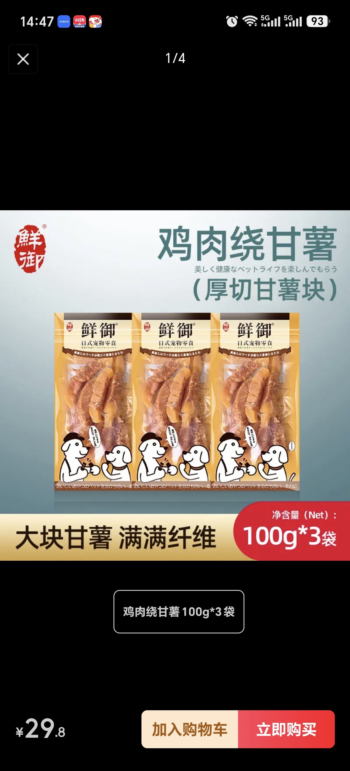 鲜御宠物狗狗零食 鸡肉绕红薯条 训练奖励零食100g*3袋