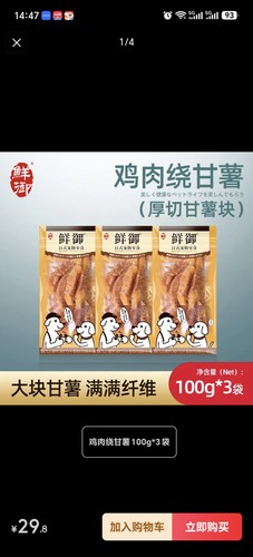 鲜御宠物狗狗零食  鸡肉绕红薯条 训练奖励零食100g*3袋