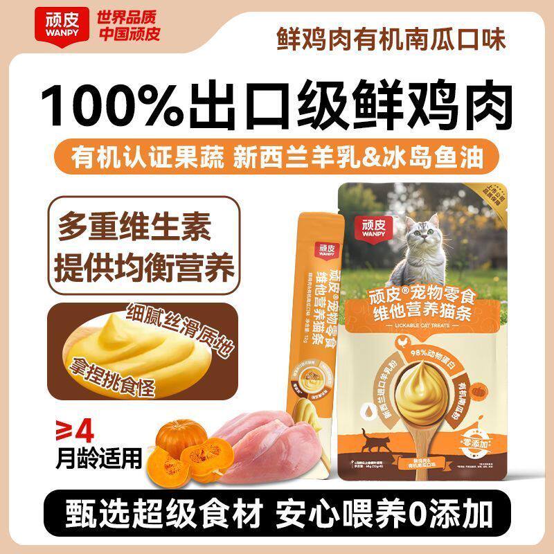 顽皮猫条30支鲜肉维他营养有机鱼油零食益生元幼成猫补水湿粮包