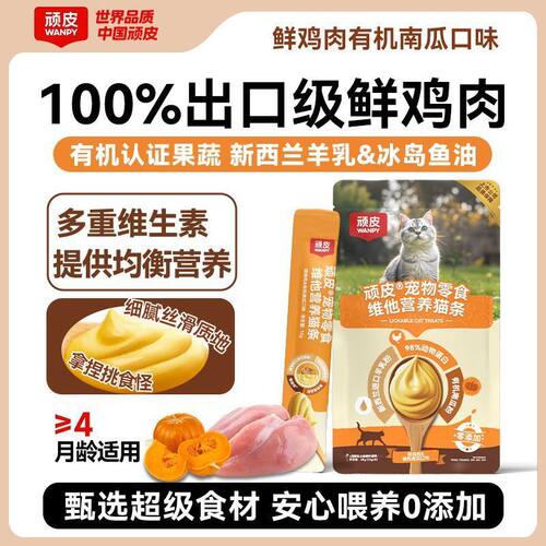 顽皮猫条30支鲜肉维他营养有机鱼油零食益生元幼成猫补水湿粮包