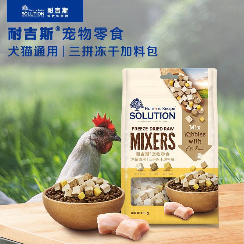耐吉斯SOLUTION宠物零食猫零食狗零食犬猫通用冻干鸡肉鸡肝蛋黄 