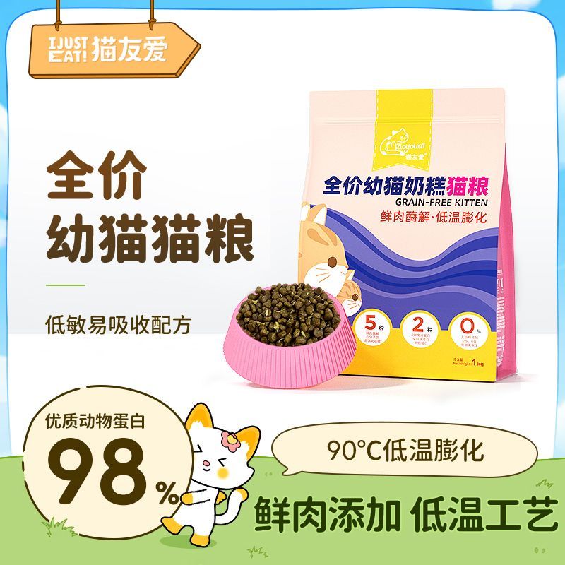 猫友爱奶糕猫粮520高蛋白幼猫专用鲜肉粮布偶营养均衡无谷1kg