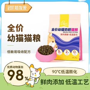 猫友爱奶糕猫粮520高蛋白幼猫专用鲜肉粮布偶营养均衡无谷1kg