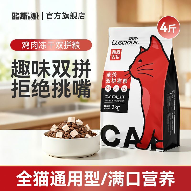 路斯冻干鸡肉粒双拼猫粮通用型4斤英短美短成幼猫全价全期粮2kg