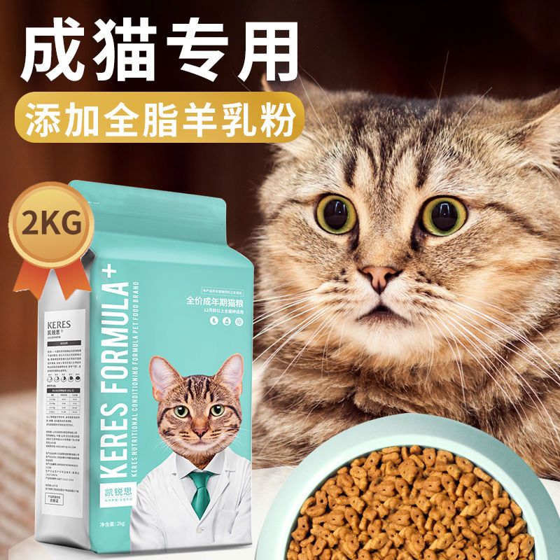 凯锐思成猫通用猫粮幼猫猫粮鱼肉深海鱼牛肉味营养均衡全价粮4斤