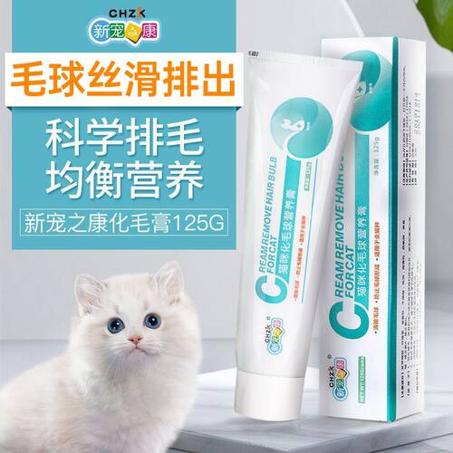 新宠之康猫咪化毛营养膏幼猫营养吐毛球化毛球化毛膏猫用去毛球