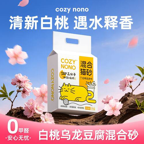 cozynono猫砂白桃乌龙豆腐混合砂除臭无尘易结团防臭快速吸水淡香