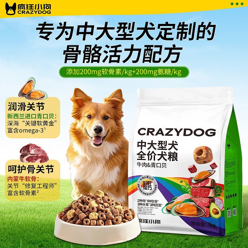 疯狂小狗冻干狗粮彩虹魔方牛肉青口贝中大型金毛拉布拉多成犬1kg