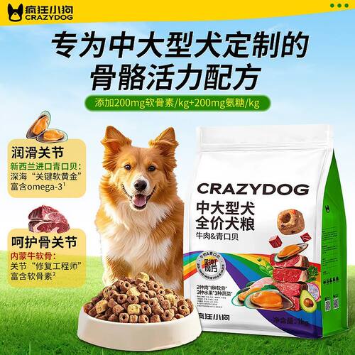 疯狂小狗冻干狗粮彩虹魔方牛肉青口贝中大型金毛拉布拉多成犬1kg