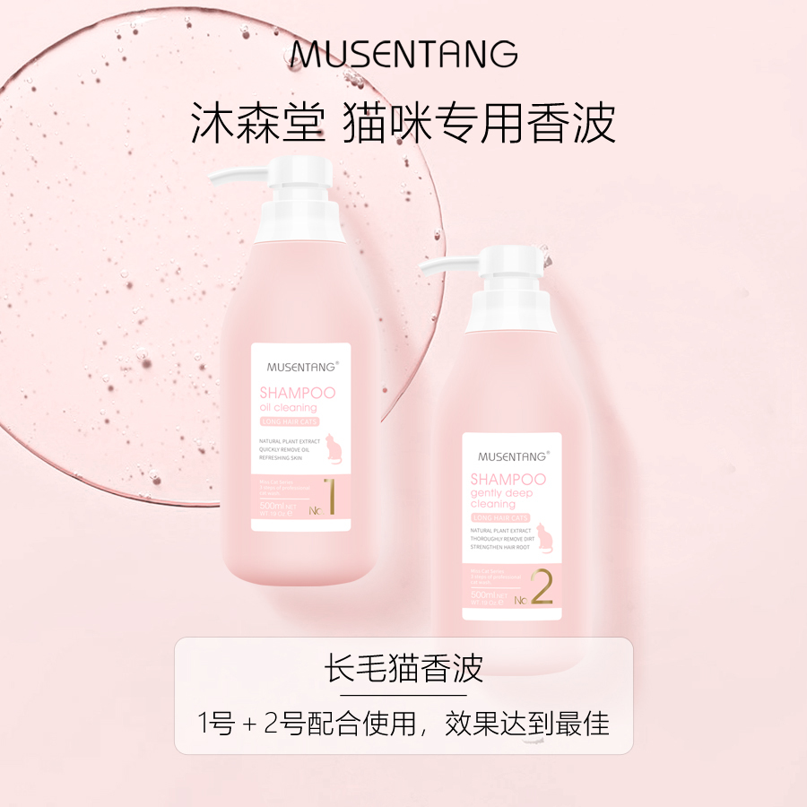 沐森堂长毛猫香波1去油2抑油猫浴液沐浴露香波清洁去油去废毛淡香