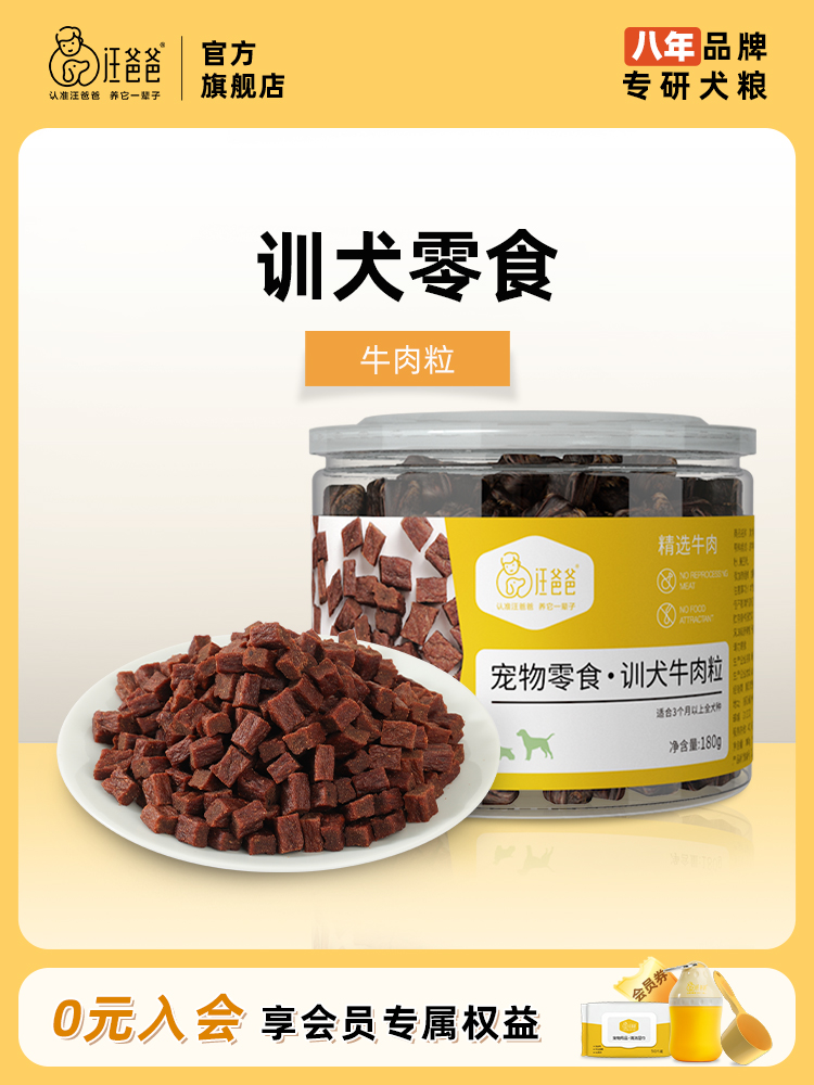 汪爸爸狗狗牛肉粒金毛大中小型犬训练奖励宠物泰迪幼犬零食肉干