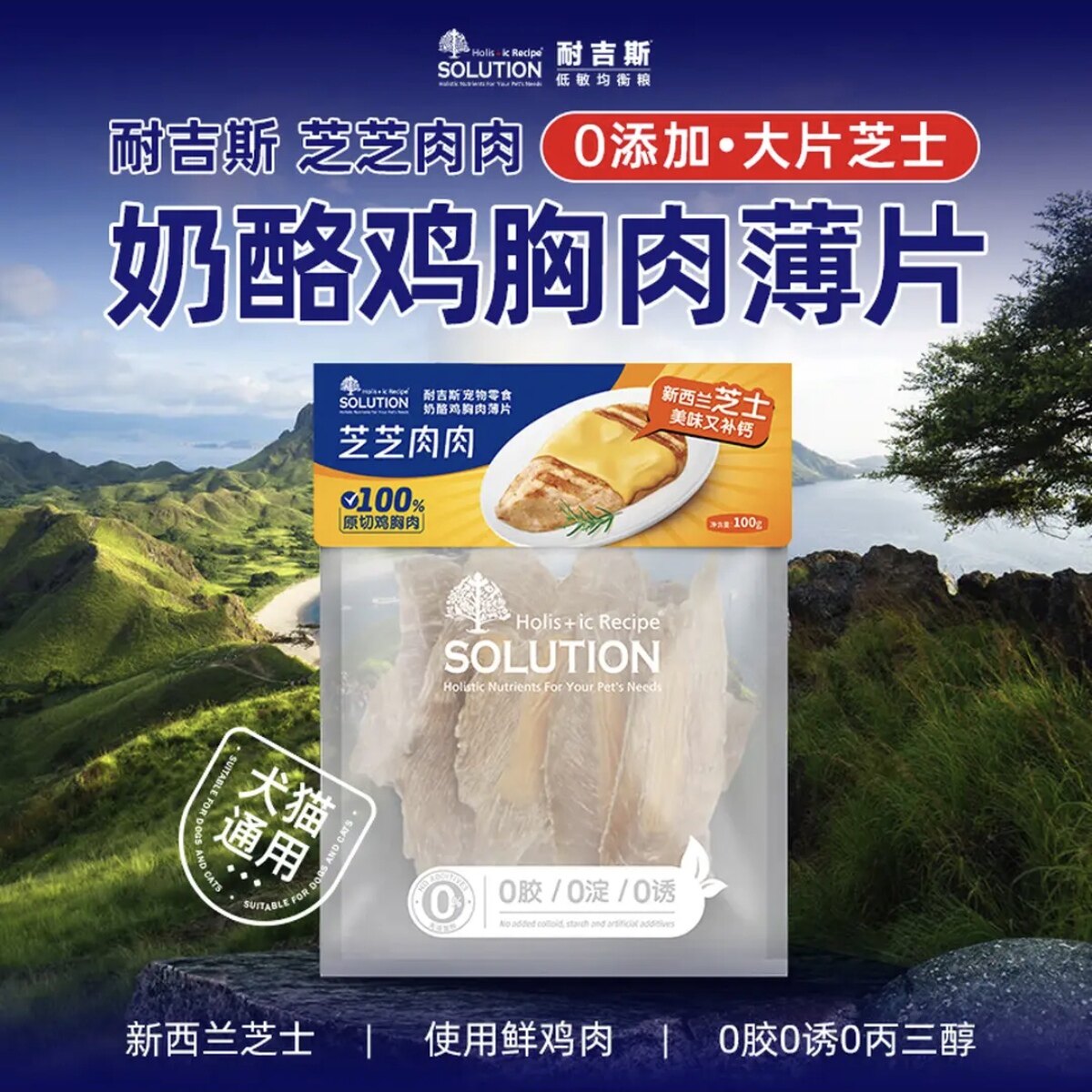 耐吉斯宠物零食鸡胸肉原切薄片猫狗通用营养零食搭配新西兰芝士