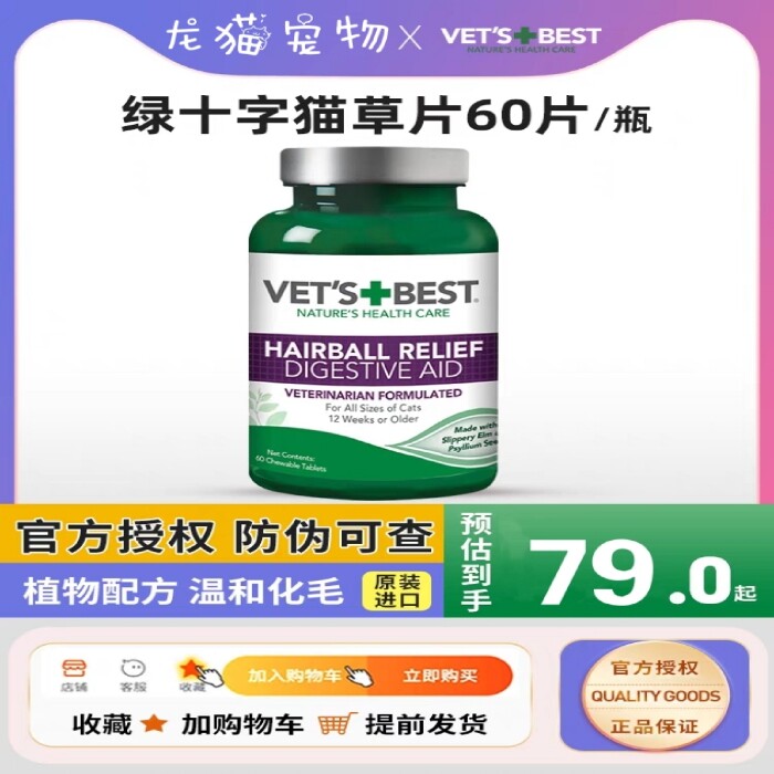 绿十字猫草片 猫化毛球片吐毛球猫咪专用去毛球搭配冻干化毛膏用