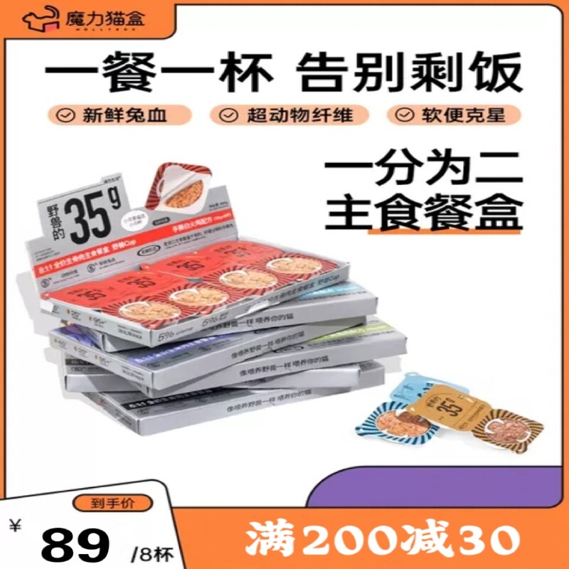 尾巴生活掰掰杯猫咪主食餐盒小克重猫罐头主食罐野兽cup