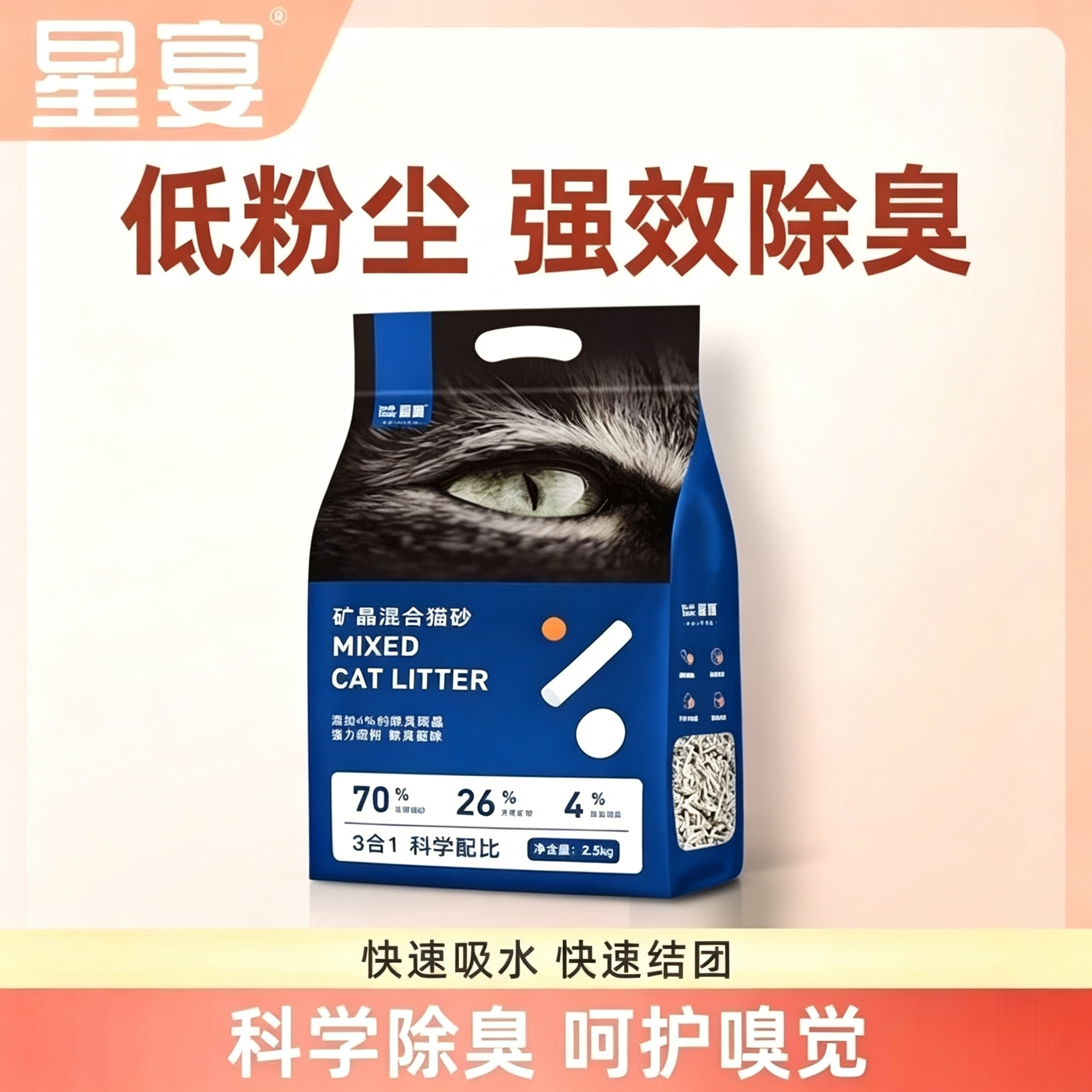 星宴(STAR TASTE)豆腐猫砂近无尘膨润土易结团混合型可冲厕所