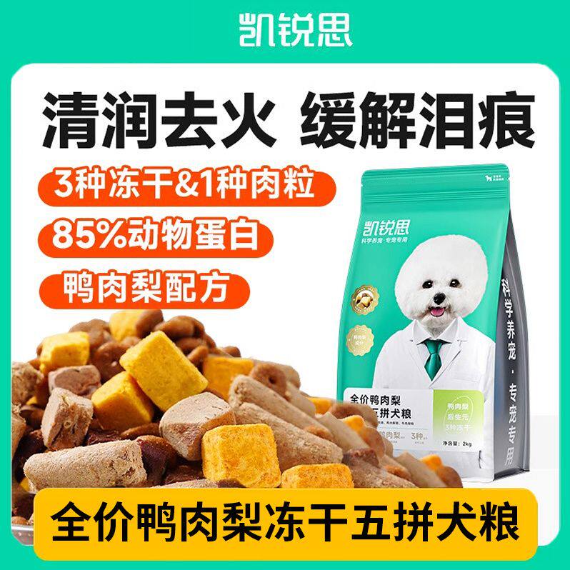 凯锐思·全价鸭肉梨冻干烘焙五拼犬粮全犬种全生命阶段适用4斤